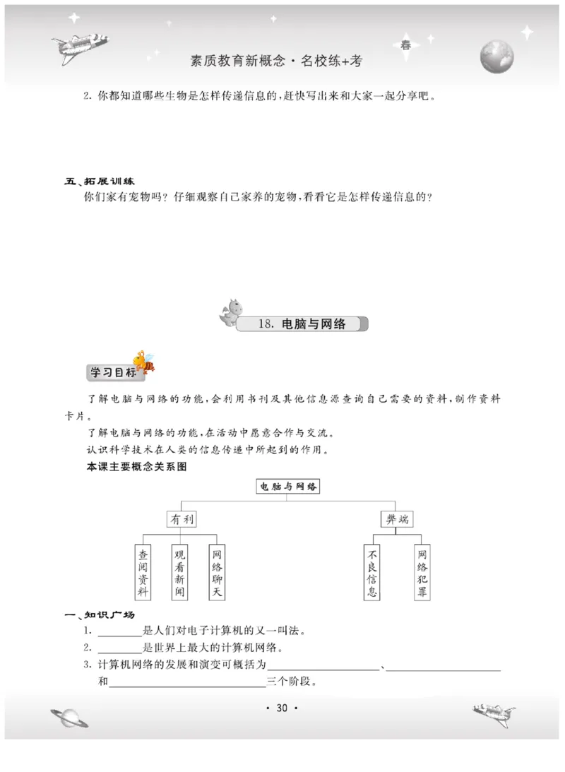 六下_2024年人教版小学数学一二三四五六年级上册下册期中期末试a0747_小学全科《同步练习+精品试卷》打包下载（1-6年级单元月考期中期末试卷）_小学科学_《名校练+考》_716
