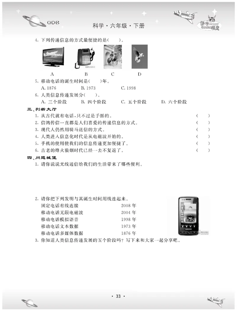 六下_2024年人教版小学数学一二三四五六年级上册下册期中期末试a0747_小学全科《同步练习+精品试卷》打包下载（1-6年级单元月考期中期末试卷）_小学科学_《名校练+考》_716