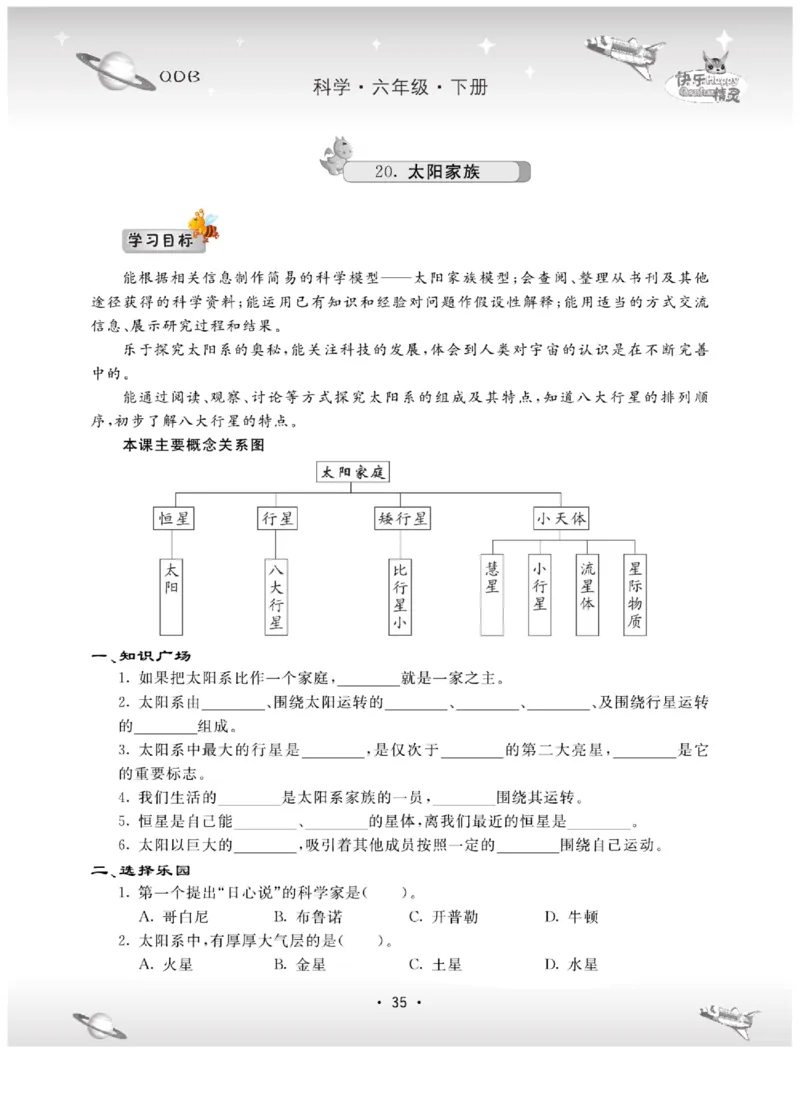 六下_2024年人教版小学数学一二三四五六年级上册下册期中期末试a0747_小学全科《同步练习+精品试卷》打包下载（1-6年级单元月考期中期末试卷）_小学科学_《名校练+考》_716
