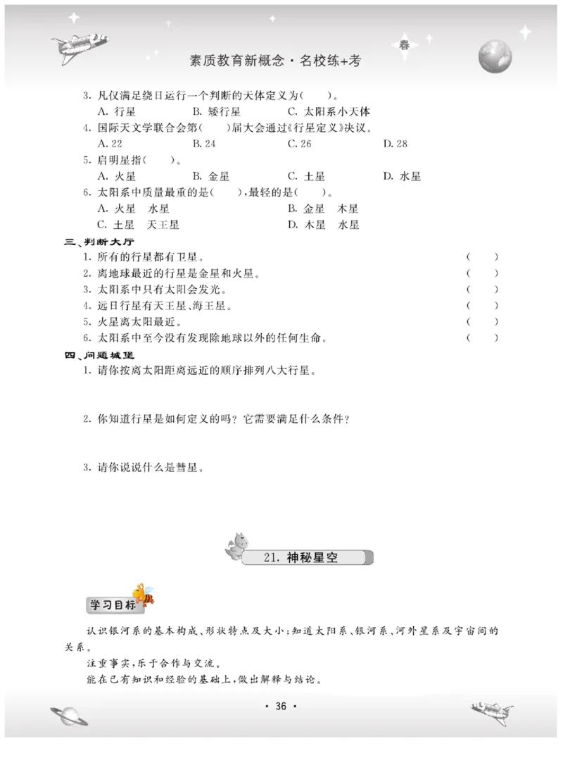 六下_2024年人教版小学数学一二三四五六年级上册下册期中期末试a0747_小学全科《同步练习+精品试卷》打包下载（1-6年级单元月考期中期末试卷）_小学科学_《名校练+考》_716