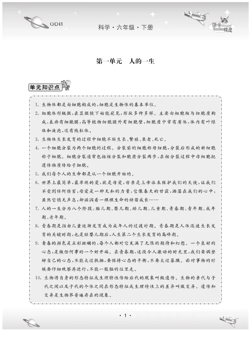 六下_2024年人教版小学数学一二三四五六年级上册下册期中期末试a0747_小学全科《同步练习+精品试卷》打包下载（1-6年级单元月考期中期末试卷）_小学科学_《名校练+考》_716