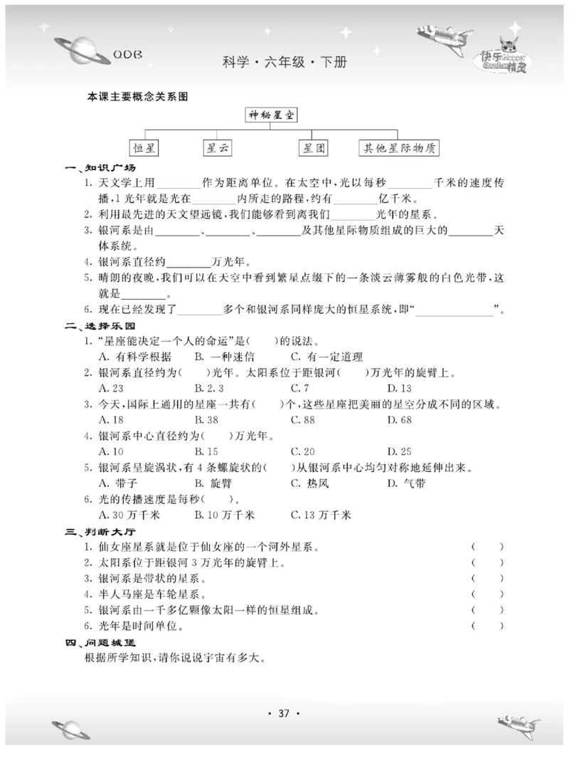 六下_2024年人教版小学数学一二三四五六年级上册下册期中期末试a0747_小学全科《同步练习+精品试卷》打包下载（1-6年级单元月考期中期末试卷）_小学科学_《名校练+考》_716
