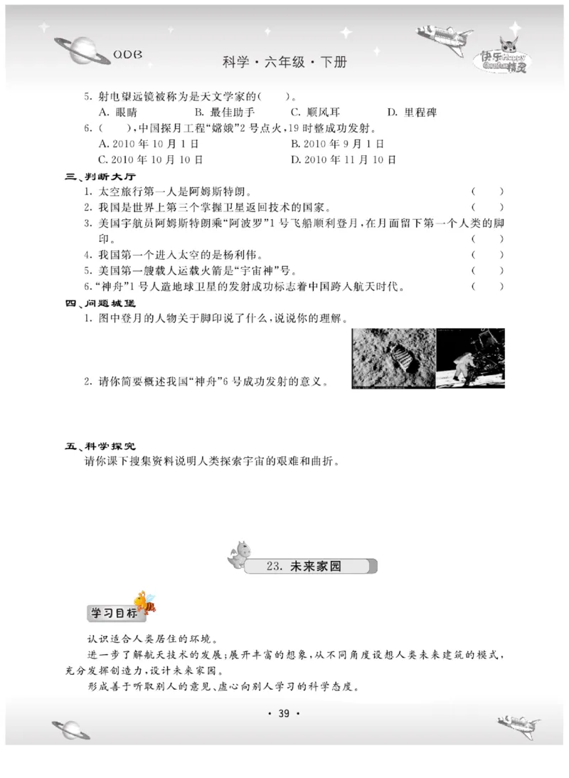 六下_2024年人教版小学数学一二三四五六年级上册下册期中期末试a0747_小学全科《同步练习+精品试卷》打包下载（1-6年级单元月考期中期末试卷）_小学科学_《名校练+考》_716