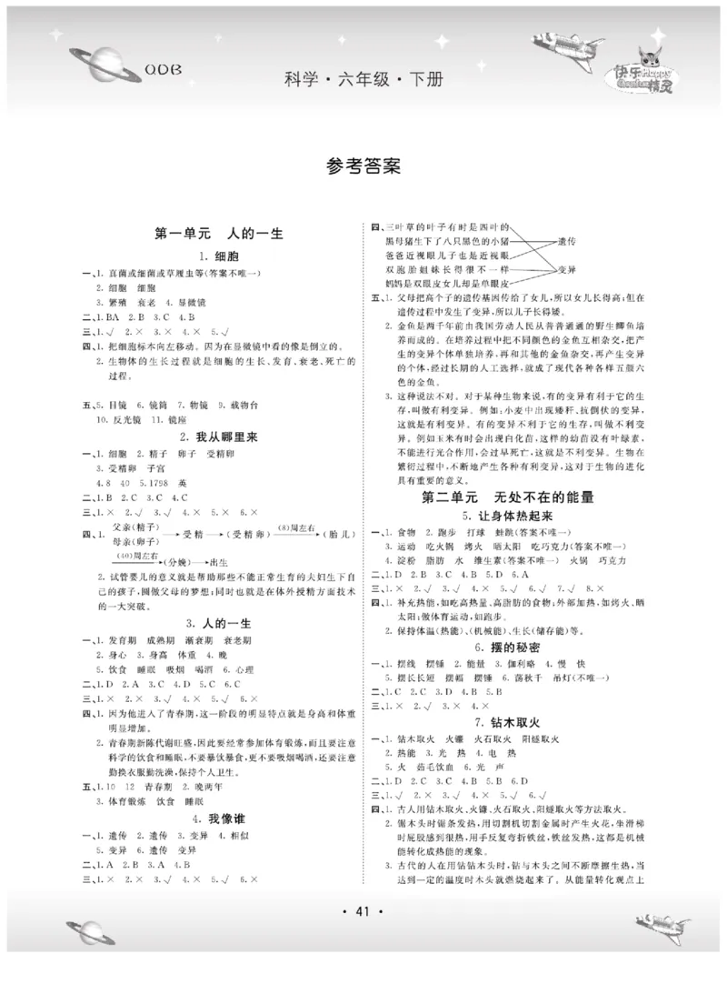 六下_2024年人教版小学数学一二三四五六年级上册下册期中期末试a0747_小学全科《同步练习+精品试卷》打包下载（1-6年级单元月考期中期末试卷）_小学科学_《名校练+考》_716