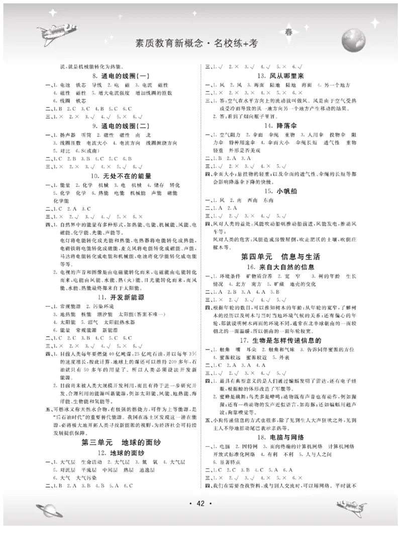 六下_2024年人教版小学数学一二三四五六年级上册下册期中期末试a0747_小学全科《同步练习+精品试卷》打包下载（1-6年级单元月考期中期末试卷）_小学科学_《名校练+考》_716