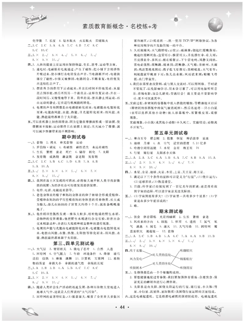 六下_2024年人教版小学数学一二三四五六年级上册下册期中期末试a0747_小学全科《同步练习+精品试卷》打包下载（1-6年级单元月考期中期末试卷）_小学科学_《名校练+考》_716