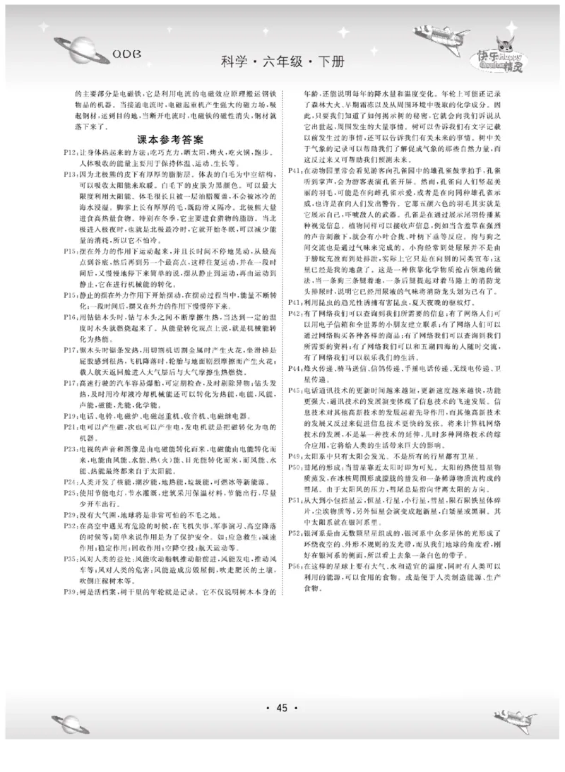 六下_2024年人教版小学数学一二三四五六年级上册下册期中期末试a0747_小学全科《同步练习+精品试卷》打包下载（1-6年级单元月考期中期末试卷）_小学科学_《名校练+考》_716