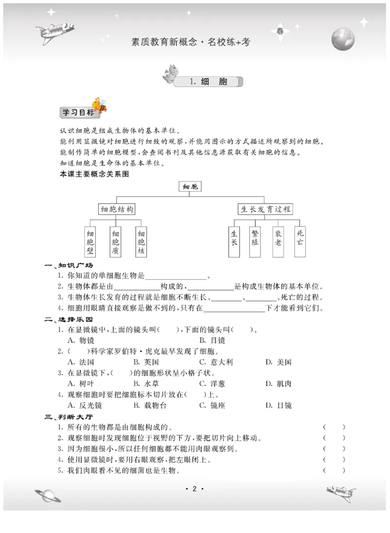 六下_2024年人教版小学数学一二三四五六年级上册下册期中期末试a0747_小学全科《同步练习+精品试卷》打包下载（1-6年级单元月考期中期末试卷）_小学科学_《名校练+考》_716
