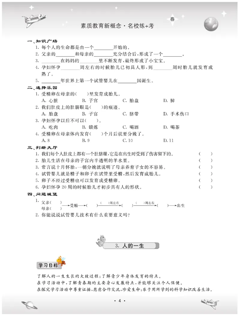 六下_2024年人教版小学数学一二三四五六年级上册下册期中期末试a0747_小学全科《同步练习+精品试卷》打包下载（1-6年级单元月考期中期末试卷）_小学科学_《名校练+考》_716