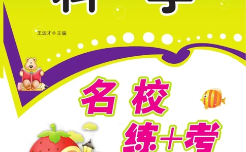 六下_2024年人教版小学数学一二三四五六年级上册下册期中期末试a0747_小学全科《同步练习+精品试卷》打包下载（1-6年级单元月考期中期末试卷）_小学科学_《名校练+考》_716