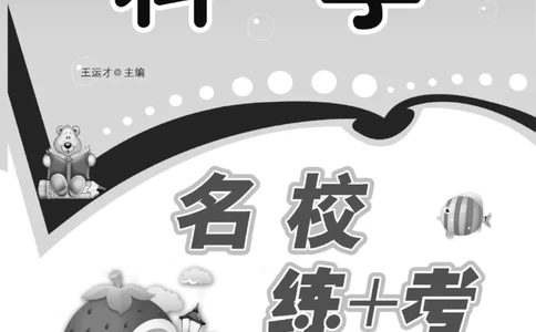 六下_2024年人教版小学数学一二三四五六年级上册下册期中期末试a0747_小学全科《同步练习+精品试卷》打包下载（1-6年级单元月考期中期末试卷）_小学科学_《名校练+考》_716