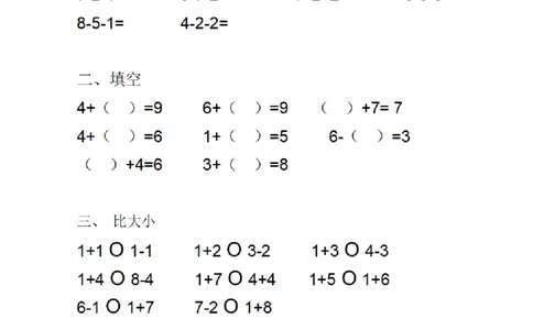 幼升小数学暑假作业每日打卡_幼小语数英专项资料_幼小数学专项