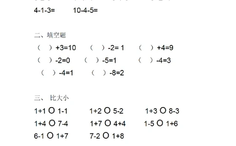 幼升小数学暑假作业每日打卡_幼小语数英专项资料_幼小数学专项