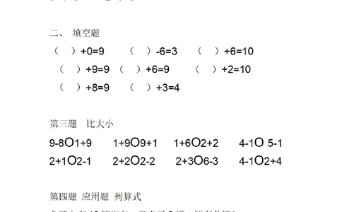 幼升小数学暑假作业每日打卡_幼小语数英专项资料_幼小数学专项