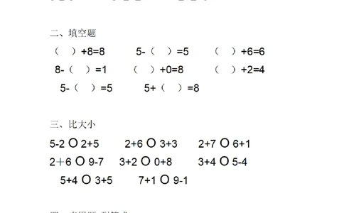 幼升小数学暑假作业每日打卡_幼小语数英专项资料_幼小数学专项
