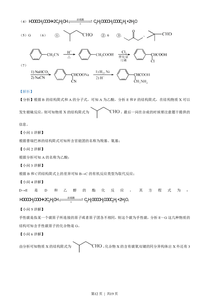 2021年高考化学试卷（天津）（解析卷）_历年高考真题合集_化学历年高考真题_新&middot;PDF版2008-2025&middot;高考化学真题_化学（按省份分类）2008-2025_2008-2024&middot;（天津）化学高考真题