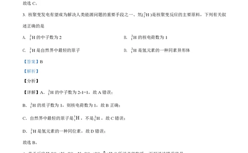 2021年高考化学试卷（天津）（解析卷）_历年高考真题合集_化学历年高考真题_新&middot;PDF版2008-2025&middot;高考化学真题_化学（按省份分类）2008-2025_2008-2024&middot;（天津）化学高考真题