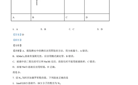 2021年高考化学试卷（天津）（解析卷）_历年高考真题合集_化学历年高考真题_新&middot;PDF版2008-2025&middot;高考化学真题_化学（按省份分类）2008-2025_2008-2024&middot;（天津）化学高考真题