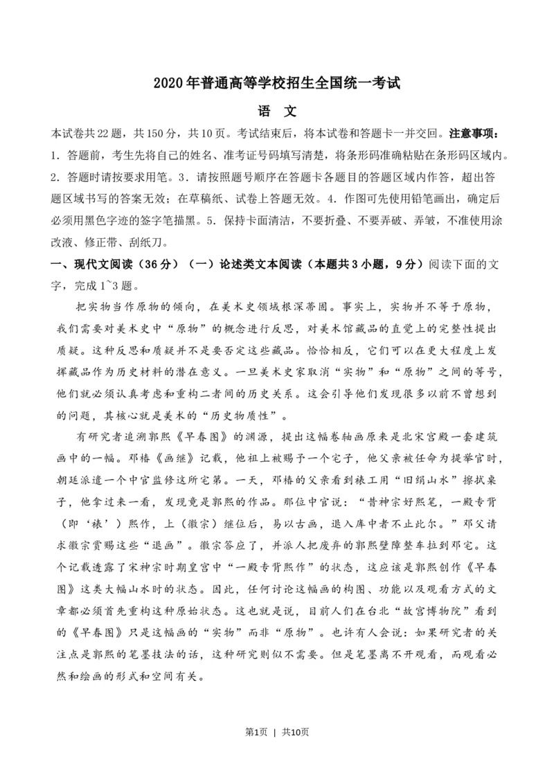 2020年高考语文试卷（新高考Ⅱ卷）（海南）（空白卷）_语文历年高考真题_新&middot;Word版2008-2025&middot;高考语文真题_语文（按省份分类）2008-2025_2008-2025&middot;（海南）语文高考真题