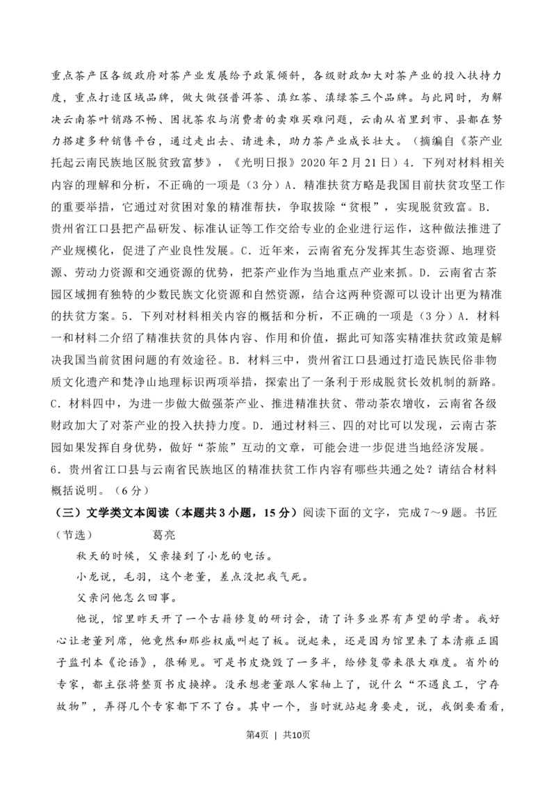 2020年高考语文试卷（新高考Ⅱ卷）（海南）（空白卷）_语文历年高考真题_新&middot;Word版2008-2025&middot;高考语文真题_语文（按省份分类）2008-2025_2008-2025&middot;（海南）语文高考真题