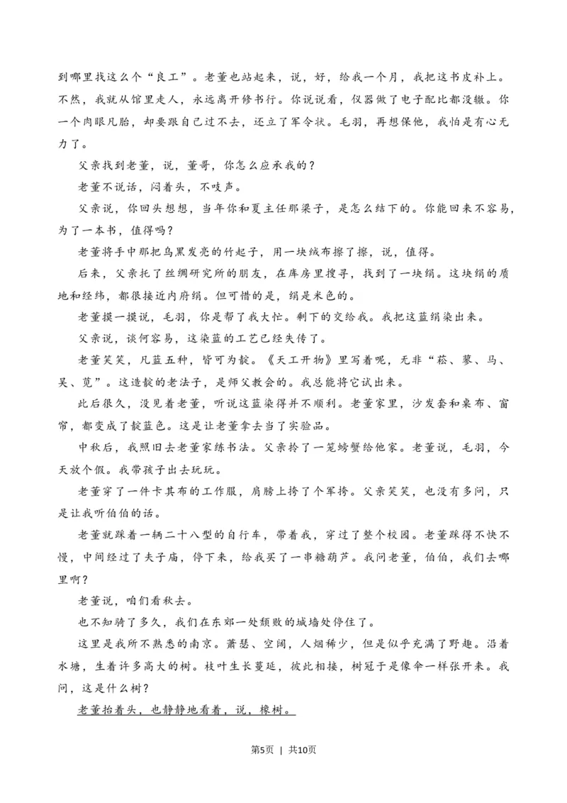 2020年高考语文试卷（新高考Ⅱ卷）（海南）（空白卷）_语文历年高考真题_新&middot;Word版2008-2025&middot;高考语文真题_语文（按省份分类）2008-2025_2008-2025&middot;（海南）语文高考真题