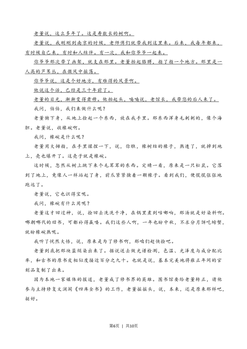 2020年高考语文试卷（新高考Ⅱ卷）（海南）（空白卷）_语文历年高考真题_新&middot;Word版2008-2025&middot;高考语文真题_语文（按省份分类）2008-2025_2008-2025&middot;（海南）语文高考真题