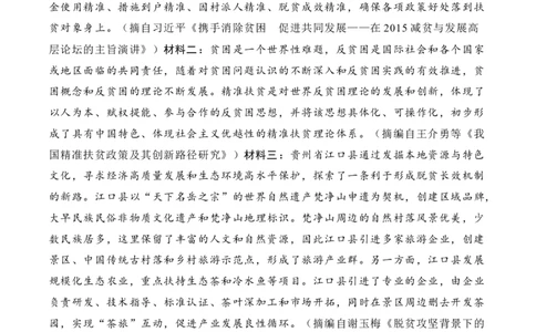 2020年高考语文试卷（新高考Ⅱ卷）（海南）（空白卷）_语文历年高考真题_新&middot;Word版2008-2025&middot;高考语文真题_语文（按省份分类）2008-2025_2008-2025&middot;（海南）语文高考真题