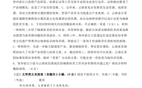 2020年高考语文试卷（新高考Ⅱ卷）（海南）（空白卷）_语文历年高考真题_新&middot;Word版2008-2025&middot;高考语文真题_语文（按省份分类）2008-2025_2008-2025&middot;（海南）语文高考真题