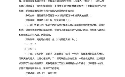 2020年高考语文试卷（上海）（秋考）（答案卷）_语文历年高考真题_新&middot;Word版2008-2025&middot;高考语文真题_语文（按年份分类）2008-2025_2020&middot;语文高考真题