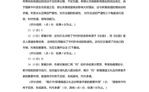 2020年高考语文试卷（上海）（秋考）（答案卷）_语文历年高考真题_新&middot;Word版2008-2025&middot;高考语文真题_语文（按年份分类）2008-2025_2020&middot;语文高考真题
