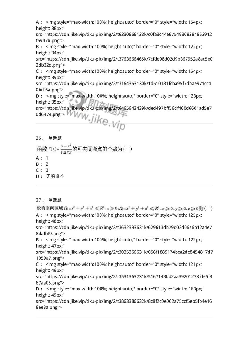 0-军队文职人员招聘《数学3》模拟预测17-325696_军队文职(1)_01.军队文职真题-专业课_（全）版本一（历年真题+章节练习+模拟题）_数学3(军队文职)_预测模拟_纯题目