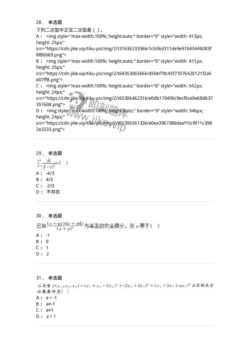 0-军队文职人员招聘《数学3》模拟预测17-325696_军队文职(1)_01.军队文职真题-专业课_（全）版本一（历年真题+章节练习+模拟题）_数学3(军队文职)_预测模拟_纯题目