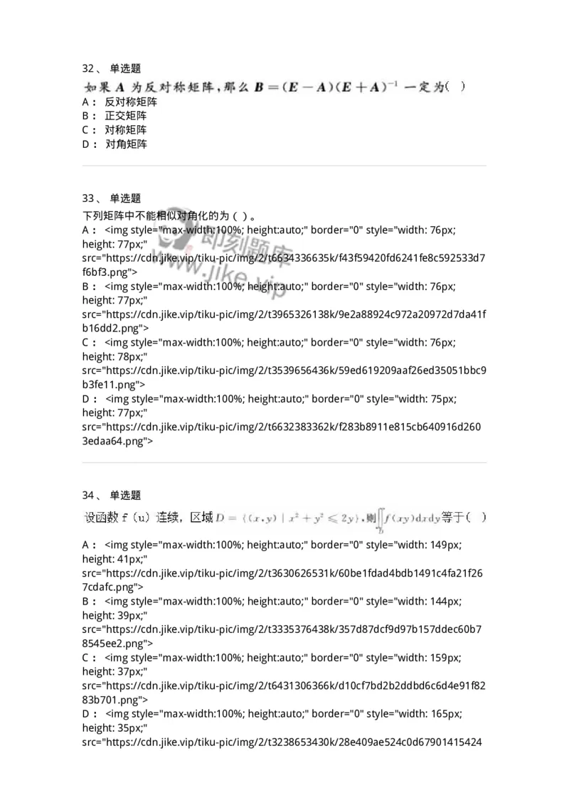 0-军队文职人员招聘《数学3》模拟预测17-325696_军队文职(1)_01.军队文职真题-专业课_（全）版本一（历年真题+章节练习+模拟题）_数学3(军队文职)_预测模拟_纯题目