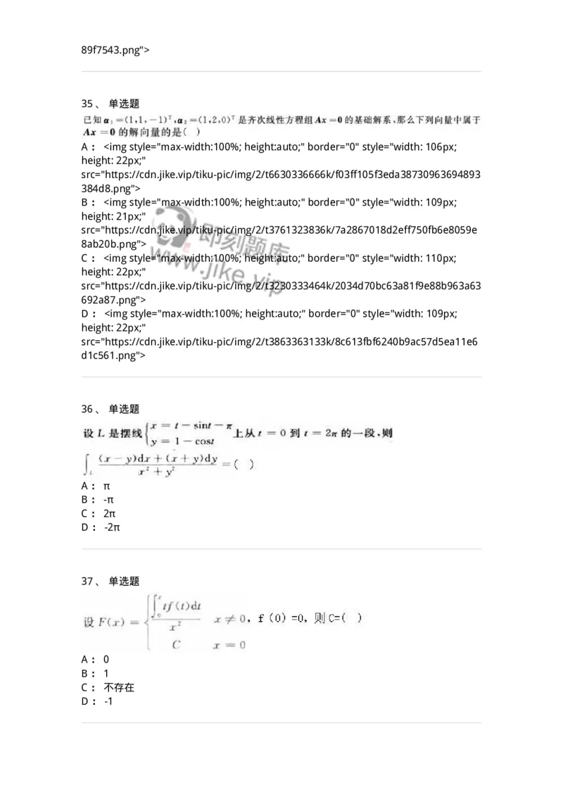 0-军队文职人员招聘《数学3》模拟预测17-325696_军队文职(1)_01.军队文职真题-专业课_（全）版本一（历年真题+章节练习+模拟题）_数学3(军队文职)_预测模拟_纯题目