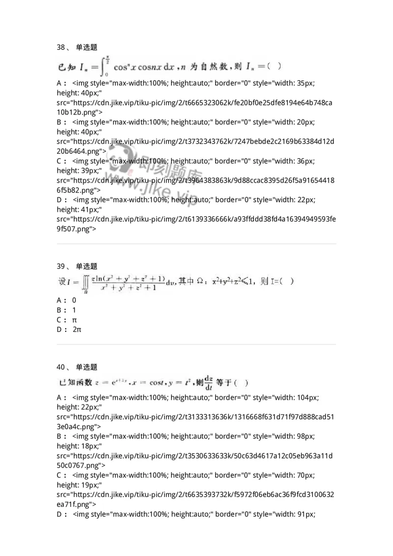 0-军队文职人员招聘《数学3》模拟预测17-325696_军队文职(1)_01.军队文职真题-专业课_（全）版本一（历年真题+章节练习+模拟题）_数学3(军队文职)_预测模拟_纯题目