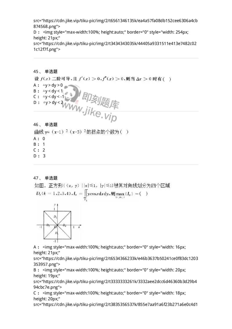 0-军队文职人员招聘《数学3》模拟预测17-325696_军队文职(1)_01.军队文职真题-专业课_（全）版本一（历年真题+章节练习+模拟题）_数学3(军队文职)_预测模拟_纯题目