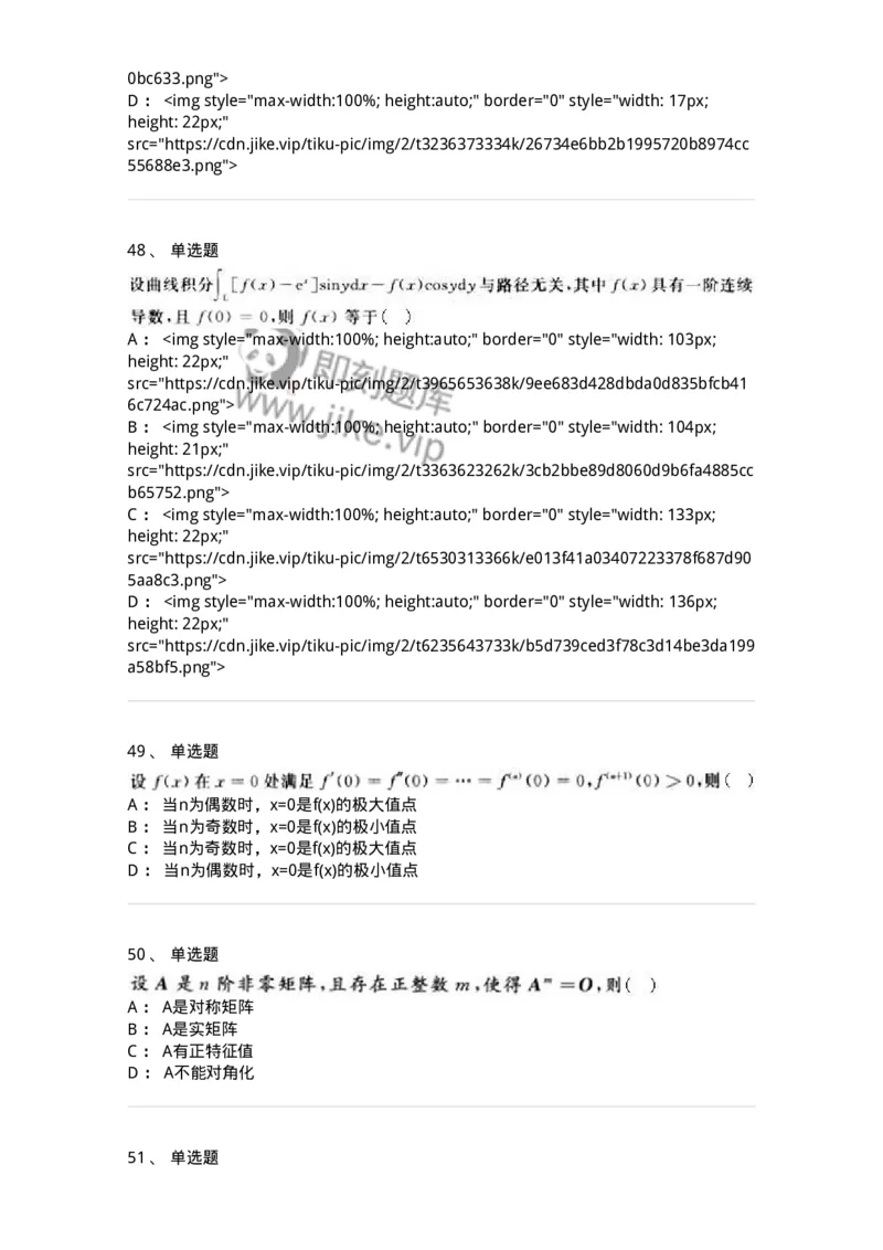 0-军队文职人员招聘《数学3》模拟预测17-325696_军队文职(1)_01.军队文职真题-专业课_（全）版本一（历年真题+章节练习+模拟题）_数学3(军队文职)_预测模拟_纯题目