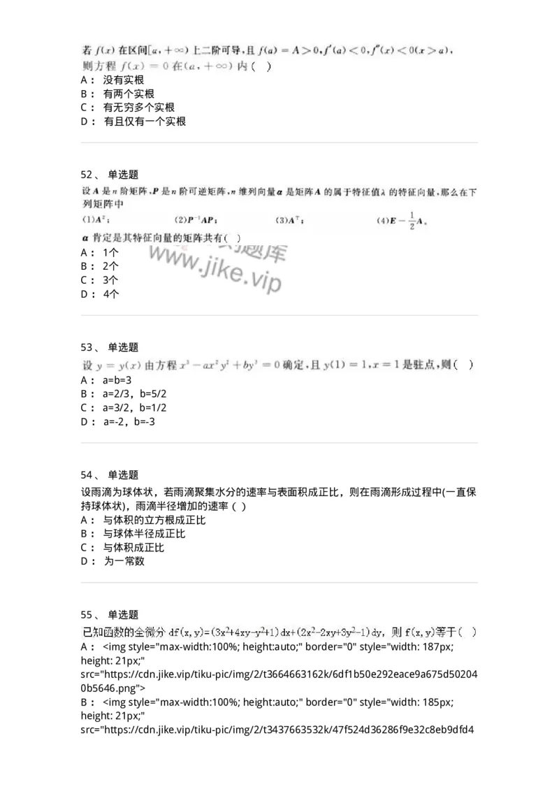 0-军队文职人员招聘《数学3》模拟预测17-325696_军队文职(1)_01.军队文职真题-专业课_（全）版本一（历年真题+章节练习+模拟题）_数学3(军队文职)_预测模拟_纯题目
