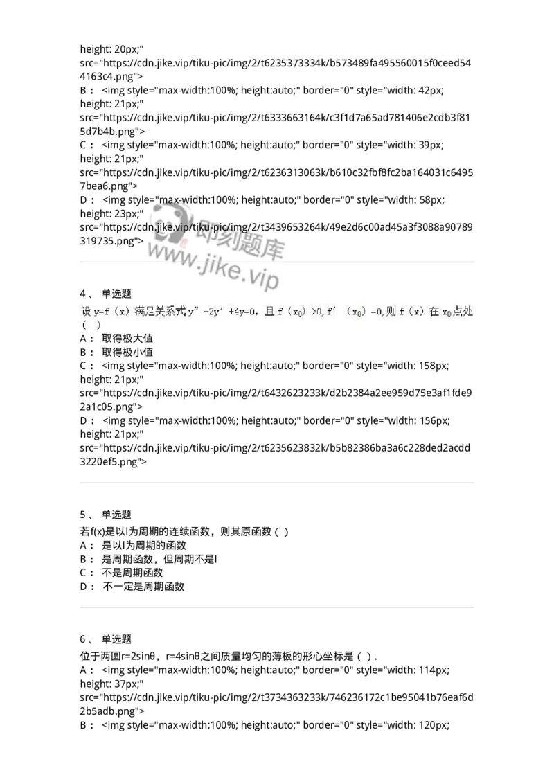 0-军队文职人员招聘《数学3》模拟预测17-325696_军队文职(1)_01.军队文职真题-专业课_（全）版本一（历年真题+章节练习+模拟题）_数学3(军队文职)_预测模拟_纯题目