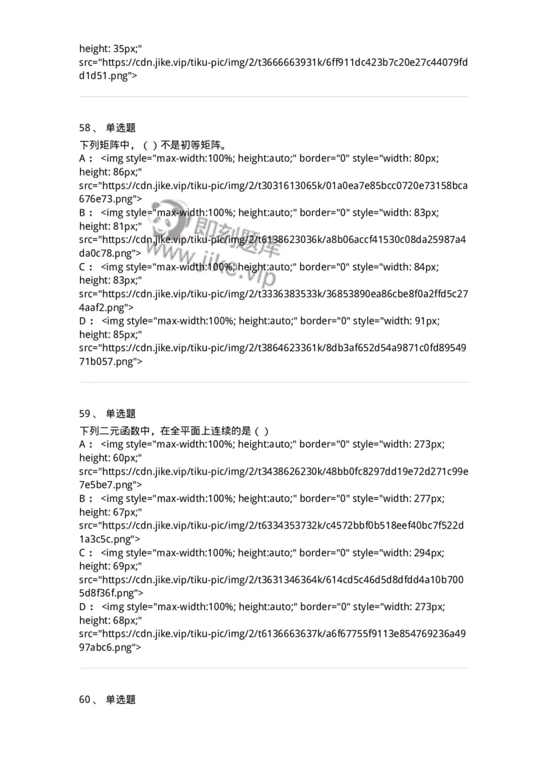 0-军队文职人员招聘《数学3》模拟预测17-325696_军队文职(1)_01.军队文职真题-专业课_（全）版本一（历年真题+章节练习+模拟题）_数学3(军队文职)_预测模拟_纯题目