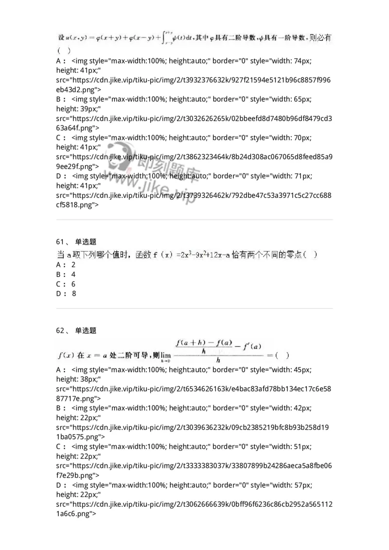 0-军队文职人员招聘《数学3》模拟预测17-325696_军队文职(1)_01.军队文职真题-专业课_（全）版本一（历年真题+章节练习+模拟题）_数学3(军队文职)_预测模拟_纯题目
