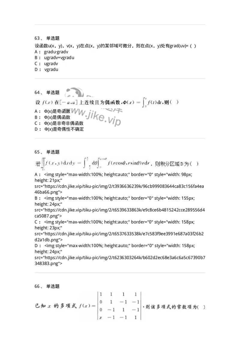 0-军队文职人员招聘《数学3》模拟预测17-325696_军队文职(1)_01.军队文职真题-专业课_（全）版本一（历年真题+章节练习+模拟题）_数学3(军队文职)_预测模拟_纯题目