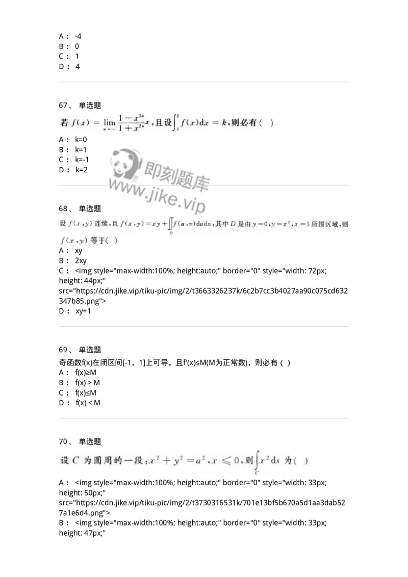 0-军队文职人员招聘《数学3》模拟预测17-325696_军队文职(1)_01.军队文职真题-专业课_（全）版本一（历年真题+章节练习+模拟题）_数学3(军队文职)_预测模拟_纯题目