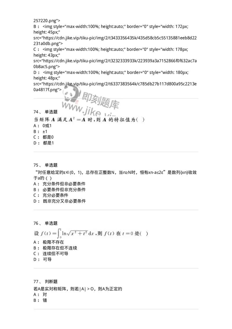 0-军队文职人员招聘《数学3》模拟预测17-325696_军队文职(1)_01.军队文职真题-专业课_（全）版本一（历年真题+章节练习+模拟题）_数学3(军队文职)_预测模拟_纯题目