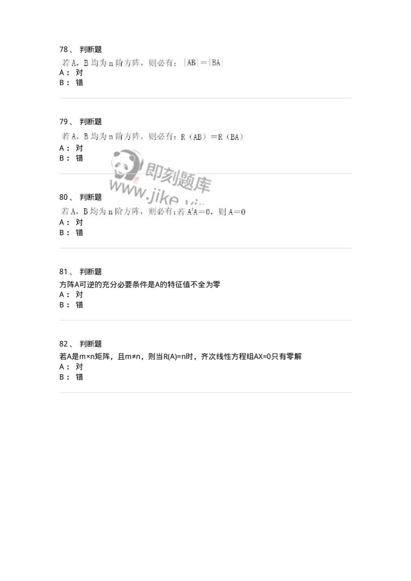 0-军队文职人员招聘《数学3》模拟预测17-325696_军队文职(1)_01.军队文职真题-专业课_（全）版本一（历年真题+章节练习+模拟题）_数学3(军队文职)_预测模拟_纯题目