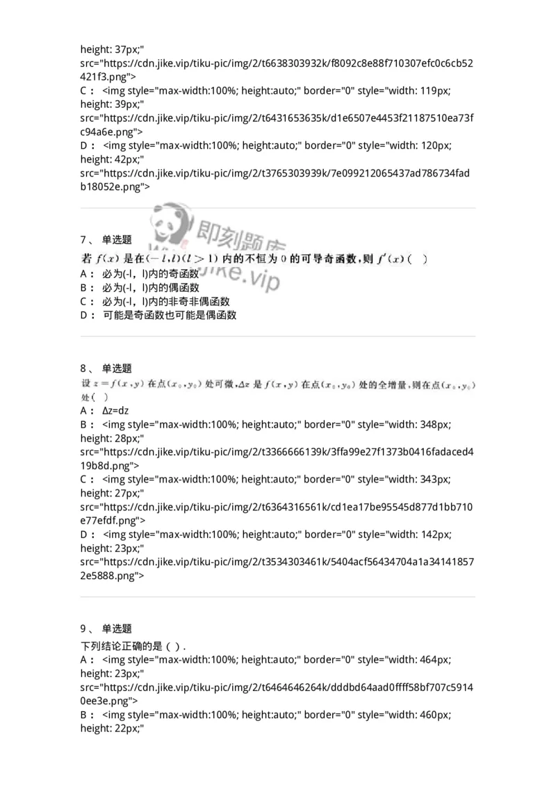 0-军队文职人员招聘《数学3》模拟预测17-325696_军队文职(1)_01.军队文职真题-专业课_（全）版本一（历年真题+章节练习+模拟题）_数学3(军队文职)_预测模拟_纯题目