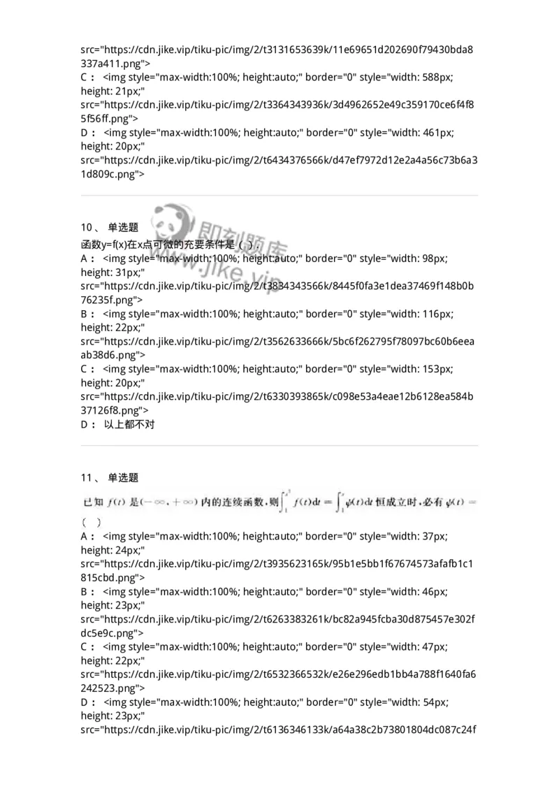 0-军队文职人员招聘《数学3》模拟预测17-325696_军队文职(1)_01.军队文职真题-专业课_（全）版本一（历年真题+章节练习+模拟题）_数学3(军队文职)_预测模拟_纯题目