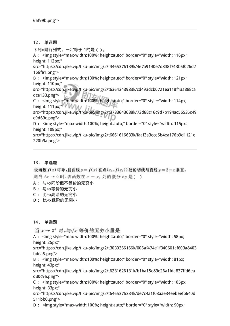 0-军队文职人员招聘《数学3》模拟预测17-325696_军队文职(1)_01.军队文职真题-专业课_（全）版本一（历年真题+章节练习+模拟题）_数学3(军队文职)_预测模拟_纯题目