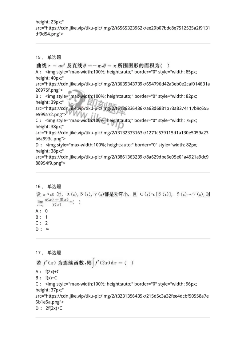 0-军队文职人员招聘《数学3》模拟预测17-325696_军队文职(1)_01.军队文职真题-专业课_（全）版本一（历年真题+章节练习+模拟题）_数学3(军队文职)_预测模拟_纯题目