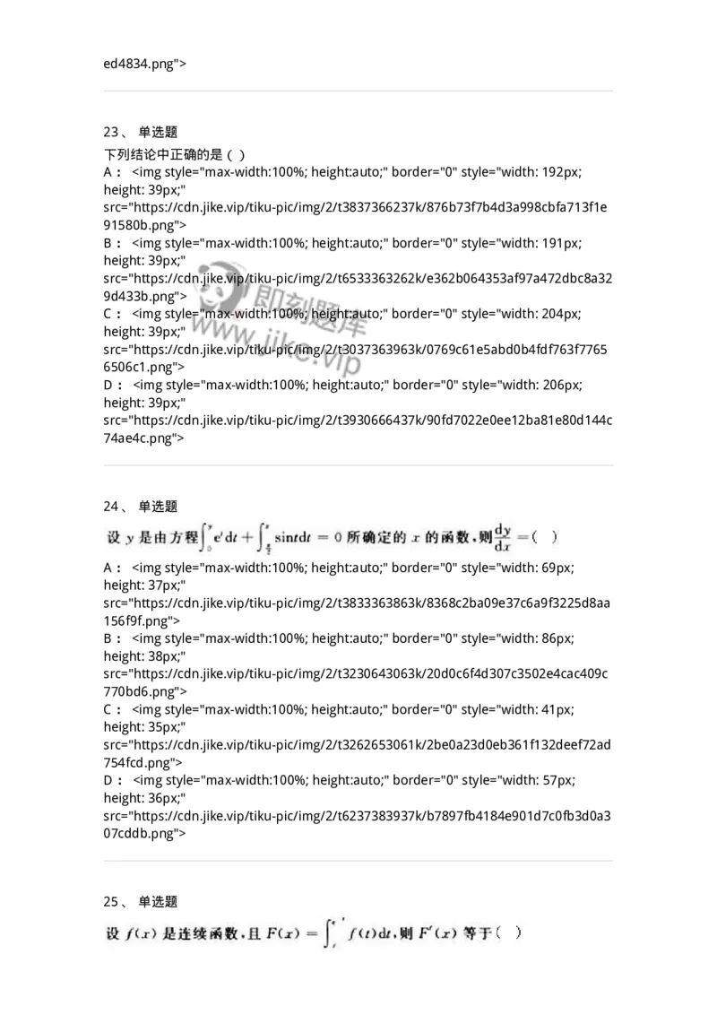 0-军队文职人员招聘《数学3》模拟预测17-325696_军队文职(1)_01.军队文职真题-专业课_（全）版本一（历年真题+章节练习+模拟题）_数学3(军队文职)_预测模拟_纯题目